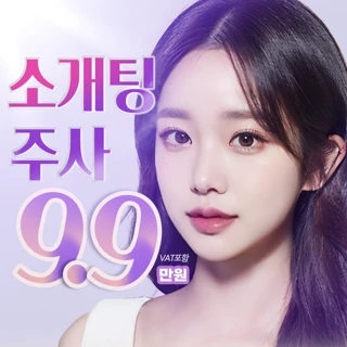 윤곽 V라인 소개팅주사