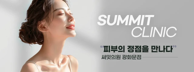 써밋의원