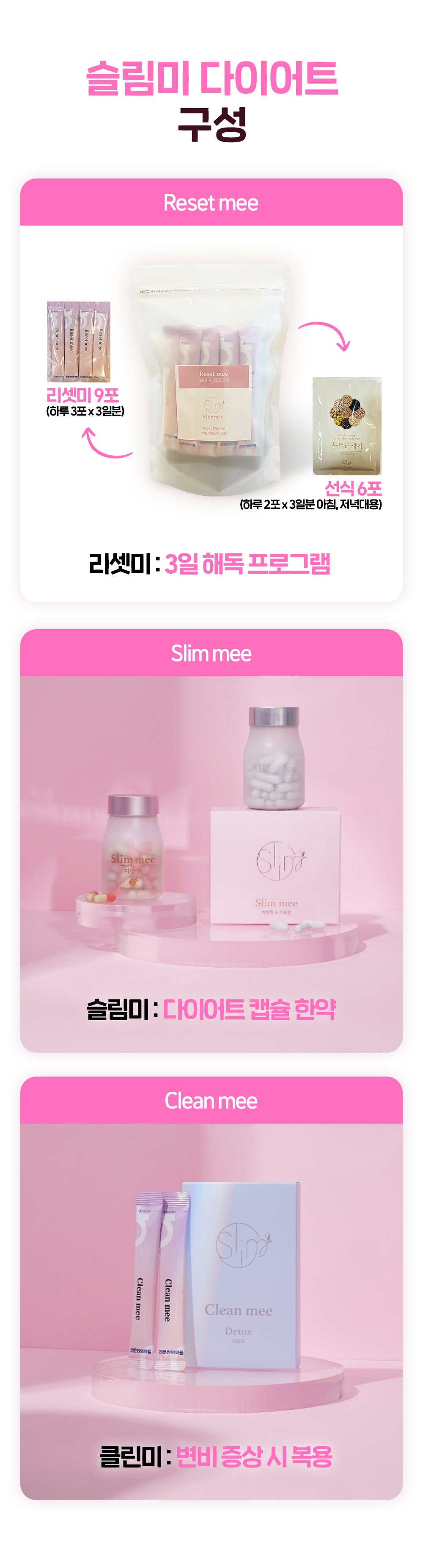 15년차 한방부인과 전문 여원장님이
직접 진료 후 처방해주십니다.
식욕조절에 도움을 주는 식욕컷과
대사량을 높여주는 지방컷
캡슐한약 다이어트.
더불어 Reset mee를 통해
해독 후 다이어트 프로그램을 시작할 수 있으며
중간에 정체기, 변비등의 증상이 있을경우
클린미를 통해 해당 증상을 해결할 수 있도록
프로그램 구성 되어있습니다.