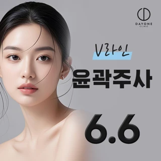 V라인 윤곽주사