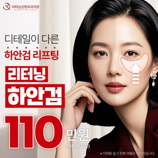 리터닝_하안검_중년눈성형