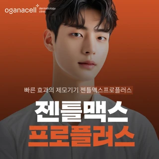피부과 전문의 - 안전하고 확실한 젠틀맥스프로플러스_여성 제모