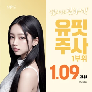 지방감소 윤곽주사_유핏주사