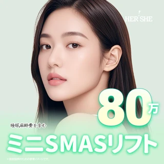 １部位改善ミニＳＭＡＳ糸リフト