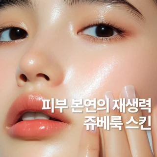 인천 쥬베룩 스킨 1병 8cc