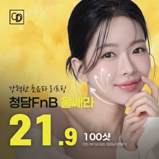 대구 울쎄라리프팅으로 피부 타이트닝