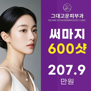 부산 프리미엄 써마지 이벤트