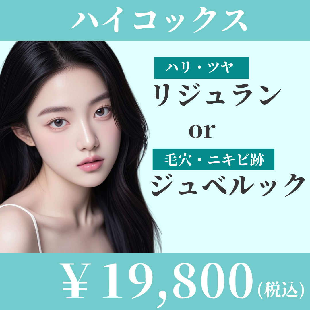 リジュランヒラー おすすめクリニック・値段の比較(2025) | カンナムオンニ