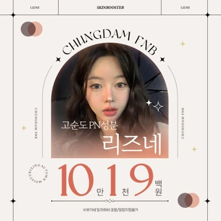 대구 리즈네 스킨부스터 고농축PN으로 촉촉하게