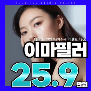 필앤필 이마필러 3cc 화수목 한정 이벤트