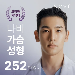 가슴성형은 나비 키닥터 가슴보형물 가슴확대