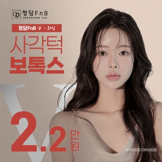 대구 갸름 사각턱보톡스