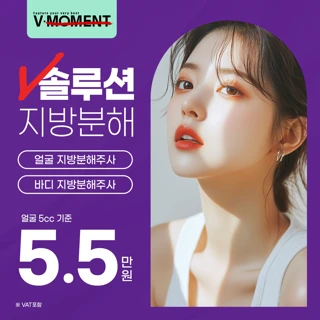스테로이드NO 얼굴,팔,허벅지,종아리,등,복부 지방분해주사