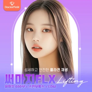 건대 써마지 600샷 & 얼굴전체 스킨보톡스 & LDM 1회_피부분석 포함