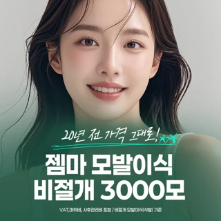 젬마 모발이식 비절개 3000모