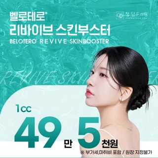 대구 리바이브 스킨부스터, 오래도록 촉촉하게