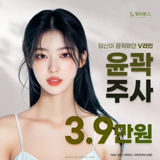 꿈꿔왔던 V라인 - 윤곽주사