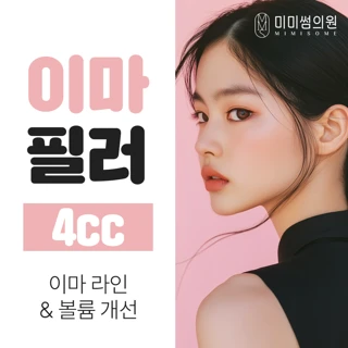 이마필러 4cc