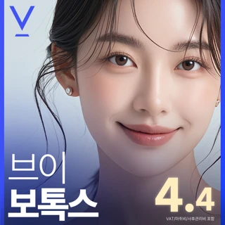 대구 브이 보톡스 - 주름 보톡스, 사각턱 보톡스, 침샘보톡스, 승모근보톡스, 팔뚝보톡스, 종아리보톡스
