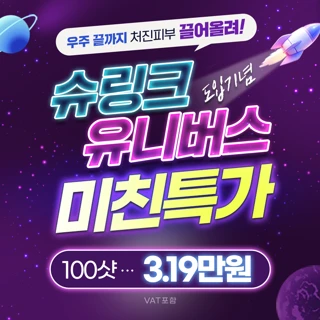 하남 슈링크유니버스