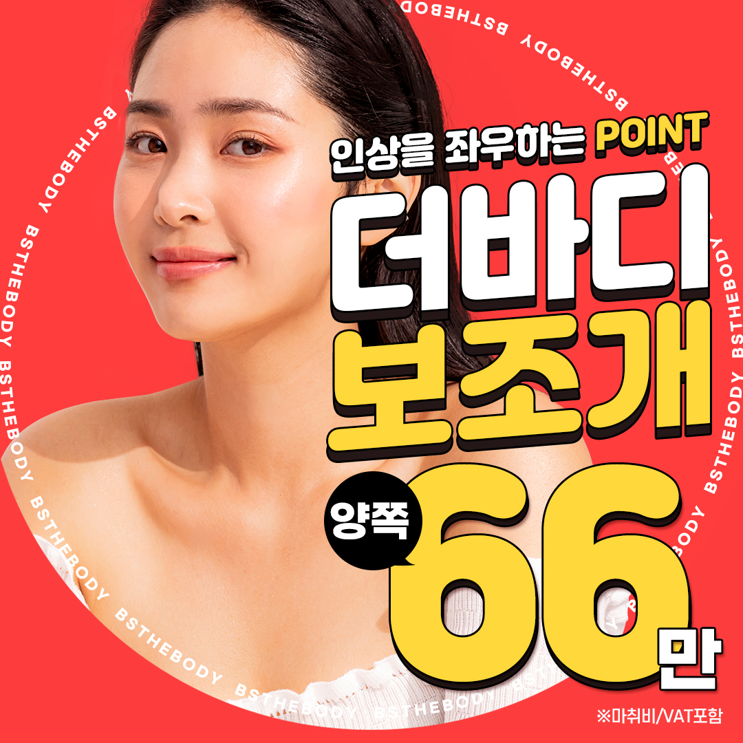 더바디 보조개 성형