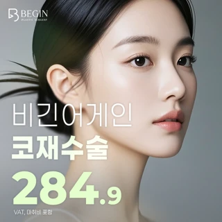 비긴 어게인, 코재수술