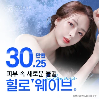 대구 힐로웨이브 콜라겐부스터, 피부 속 새로운 물결