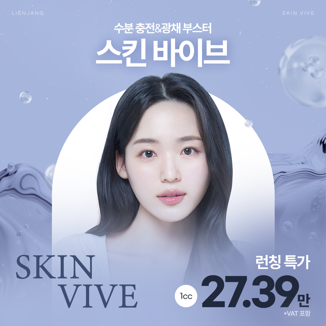 인천 스킨바이브