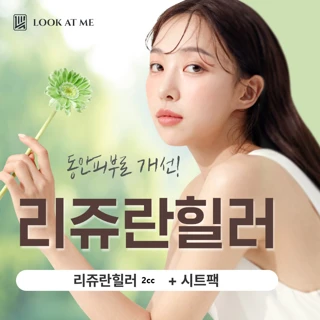 리쥬란힐러 2CC 정품확인, 언박싱