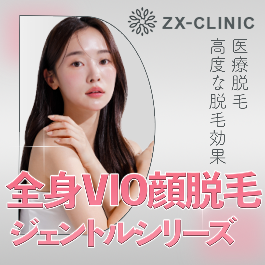 ことは 女性限定】全身＋顔＋VIO脱毛｜ジェントルマックスプロ