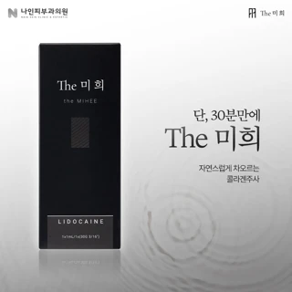 볼륨콜라겐주사 눈밑꺼짐,팔자주름 등 주름,얼굴꺼짐 개선 특화_ 더 미희