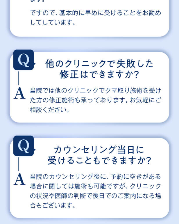 【利用条件・モニターについて】
・SNSやHP等に全顔の掲載が可能な方
・施術前後に一定回数クリニックに通院し、ビフォー/アフターの撮影が可能な方
※非モニターの場合、通常価格でのご案内となります。
【当日施術について】
当日の施術室の空き枠次第でご案内可能です。
【アフターケアについて】
ダウンタイムの過ごし方や注意事項などの詳細は、カウンセリング時にしっかりとお伝えさせていただきます。
当院は、術後のアフターケアに力を入れております。
ダウンタイム中に感じた不安点やトラブルなどは、すぐに対応いたします。
安心して受診・施術できるようスタッフが一丸となってサポートさせていただきますのでお気軽にご相談下さいませ。