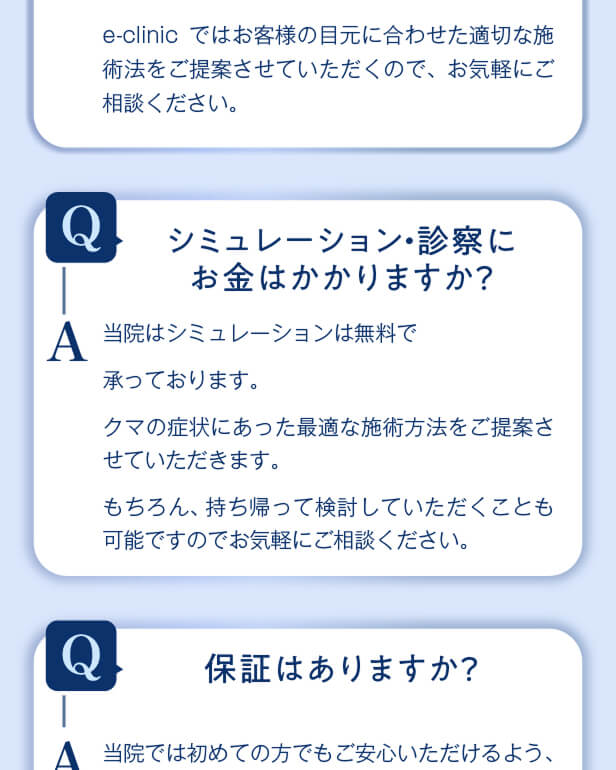 【利用条件・モニターについて】
・SNSやHP等に全顔の掲載が可能な方
・施術前後に一定回数クリニックに通院し、ビフォー/アフターの撮影が可能な方
※非モニターの場合、通常価格でのご案内となります。
【当日施術について】
当日の施術室の空き枠次第でご案内可能です。
【アフターケアについて】
ダウンタイムの過ごし方や注意事項などの詳細は、カウンセリング時にしっかりとお伝えさせていただきます。
当院は、術後のアフターケアに力を入れております。
ダウンタイム中に感じた不安点やトラブルなどは、すぐに対応いたします。
安心して受診・施術できるようスタッフが一丸となってサポートさせていただきますのでお気軽にご相談下さいませ。