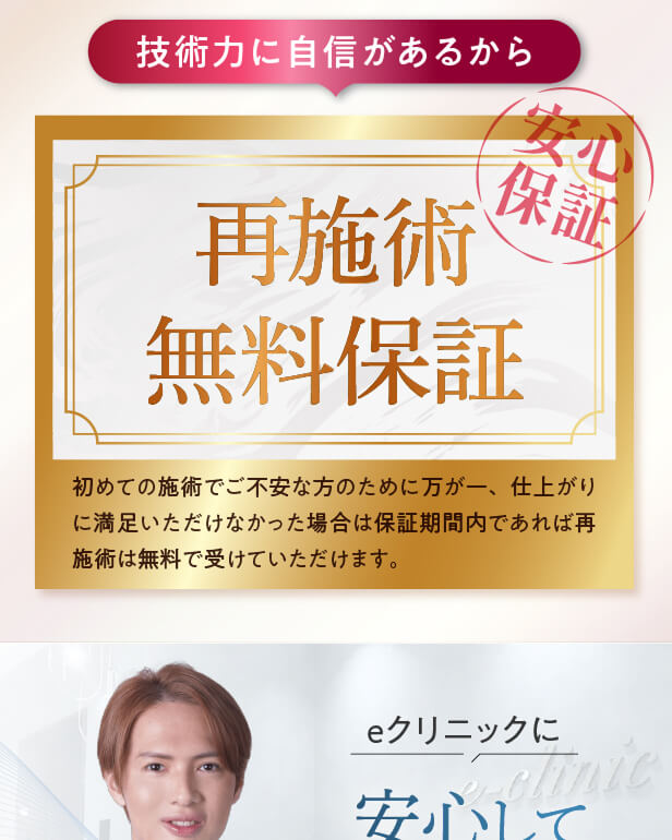 【利用条件・モニターについて】
・SNSやHP等に全顔の掲載が可能な方
・施術前後に一定回数クリニックに通院し、ビフォー/アフターの撮影が可能な方
※非モニターの場合、通常価格でのご案内となります。
【当日施術について】
当日の施術室の空き枠次第でご案内可能です。
【アフターケアについて】
ダウンタイムの過ごし方や注意事項などの詳細は、カウンセリング時にしっかりとお伝えさせていただきます。
当院は、術後のアフターケアに力を入れております。
ダウンタイム中に感じた不安点やトラブルなどは、すぐに対応いたします。
安心して受診・施術できるようスタッフが一丸となってサポートさせていただきますのでお気軽にご相談下さいませ。
