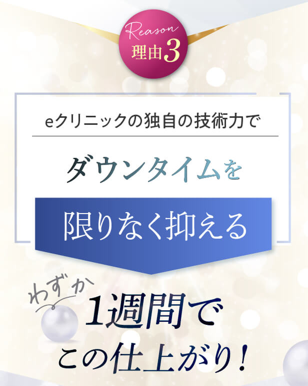【利用条件・モニターについて】
・SNSやHP等に全顔の掲載が可能な方
・施術前後に一定回数クリニックに通院し、ビフォー/アフターの撮影が可能な方
※非モニターの場合、通常価格でのご案内となります。
【当日施術について】
当日の施術室の空き枠次第でご案内可能です。
【アフターケアについて】
ダウンタイムの過ごし方や注意事項などの詳細は、カウンセリング時にしっかりとお伝えさせていただきます。
当院は、術後のアフターケアに力を入れております。
ダウンタイム中に感じた不安点やトラブルなどは、すぐに対応いたします。
安心して受診・施術できるようスタッフが一丸となってサポートさせていただきますのでお気軽にご相談下さいませ。