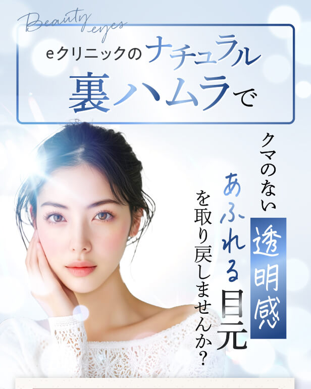【利用条件・モニターについて】
・SNSやHP等に全顔の掲載が可能な方
・施術前後に一定回数クリニックに通院し、ビフォー/アフターの撮影が可能な方
※非モニターの場合、通常価格でのご案内となります。
【当日施術について】
当日の施術室の空き枠次第でご案内可能です。
【アフターケアについて】
ダウンタイムの過ごし方や注意事項などの詳細は、カウンセリング時にしっかりとお伝えさせていただきます。
当院は、術後のアフターケアに力を入れております。
ダウンタイム中に感じた不安点やトラブルなどは、すぐに対応いたします。
安心して受診・施術できるようスタッフが一丸となってサポートさせていただきますのでお気軽にご相談下さいませ。