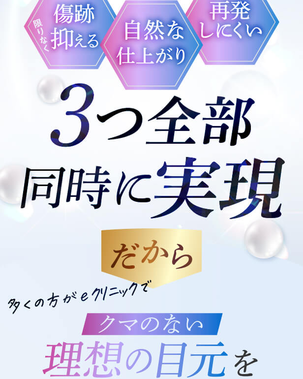 【利用条件・モニターについて】
・SNSやHP等に全顔の掲載が可能な方
・施術前後に一定回数クリニックに通院し、ビフォー/アフターの撮影が可能な方
※非モニターの場合、通常価格でのご案内となります。
【当日施術について】
当日の施術室の空き枠次第でご案内可能です。
【アフターケアについて】
ダウンタイムの過ごし方や注意事項などの詳細は、カウンセリング時にしっかりとお伝えさせていただきます。
当院は、術後のアフターケアに力を入れております。
ダウンタイム中に感じた不安点やトラブルなどは、すぐに対応いたします。
安心して受診・施術できるようスタッフが一丸となってサポートさせていただきますのでお気軽にご相談下さいませ。