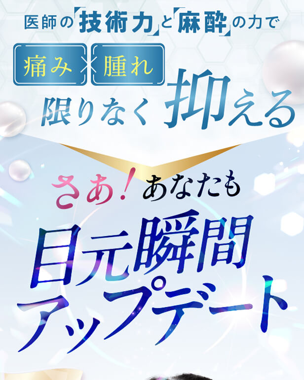 【利用条件・モニターについて】
・SNSやHP等に全顔の掲載が可能な方
・施術前後に一定回数クリニックに通院し、ビフォー/アフターの撮影が可能な方
※非モニターの場合、通常価格でのご案内となります。
【当日施術について】
当日の施術室の空き枠次第でご案内可能です。
【アフターケアについて】
ダウンタイムの過ごし方や注意事項などの詳細は、カウンセリング時にしっかりとお伝えさせていただきます。
当院は、術後のアフターケアに力を入れております。
ダウンタイム中に感じた不安点やトラブルなどは、すぐに対応いたします。
安心して受診・施術できるようスタッフが一丸となってサポートさせていただきますのでお気軽にご相談下さいませ。