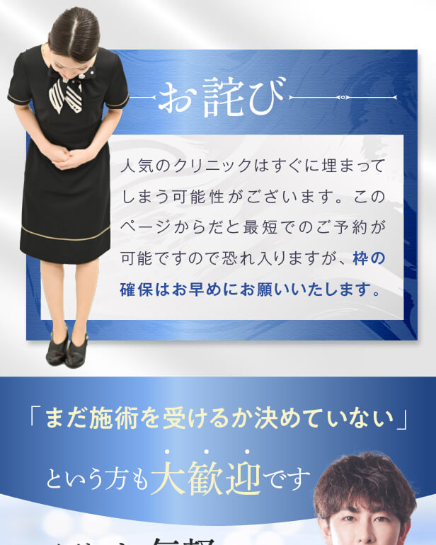 【利用条件・モニターについて】
・SNSやHP等に全顔の掲載が可能な方
・施術前後に一定回数クリニックに通院し、ビフォー/アフターの撮影が可能な方
※非モニターの場合、通常価格でのご案内となります。
【当日施術について】
当日の施術室の空き枠次第でご案内可能です。
【アフターケアについて】
ダウンタイムの過ごし方や注意事項などの詳細は、カウンセリング時にしっかりとお伝えさせていただきます。
当院は、術後のアフターケアに力を入れております。
ダウンタイム中に感じた不安点やトラブルなどは、すぐに対応いたします。
安心して受診・施術できるようスタッフが一丸となってサポートさせていただきますのでお気軽にご相談下さいませ。