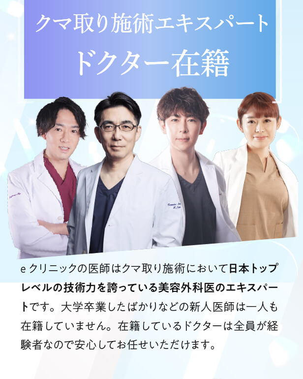 【利用条件・モニターについて】
・SNSやHP等に全顔の掲載が可能な方
・施術前後に一定回数クリニックに通院し、ビフォー/アフターの撮影が可能な方
※非モニターの場合、通常価格でのご案内となります。
【当日施術について】
当日の施術室の空き枠次第でご案内可能です。
【アフターケアについて】
ダウンタイムの過ごし方や注意事項などの詳細は、カウンセリング時にしっかりとお伝えさせていただきます。
当院は、術後のアフターケアに力を入れております。
ダウンタイム中に感じた不安点やトラブルなどは、すぐに対応いたします。
安心して受診・施術できるようスタッフが一丸となってサポートさせていただきますのでお気軽にご相談下さいませ。