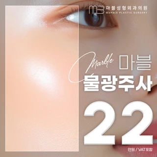 마블 물광주사