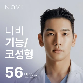 나비 기능코 디테일 코성형 콧대 코끝 기능코 코재수술