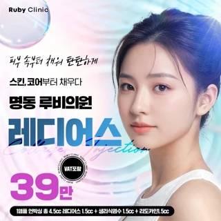 명동루비_레디어스