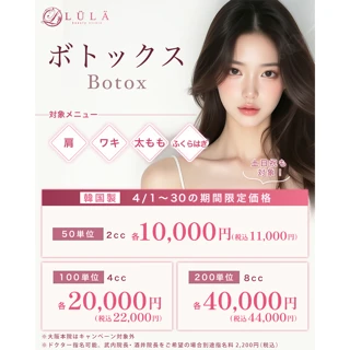 太ももorふくらはぎボトックス(韓国製) 100単位
