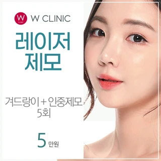 레이저제모