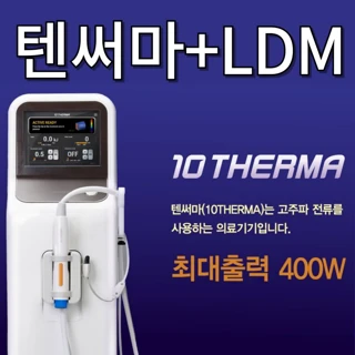 닥터스팟 텐써마 LDM