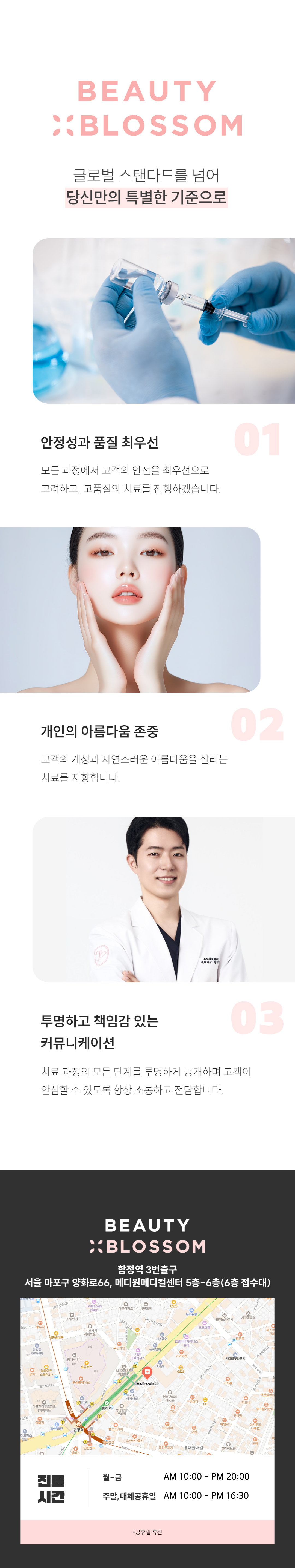뷰티블라썸은 정품 정량을 사용하며
개인별 근육 체크를 통해 개인에 알맞게 시술을 진행 도와드리고 있습니다.