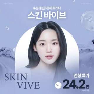 스킨바이브