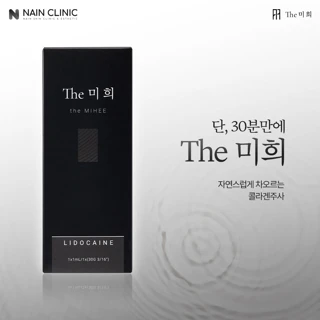 30분만에 눈밑꺼짐개선, 콜라겐생성 THE미희주사