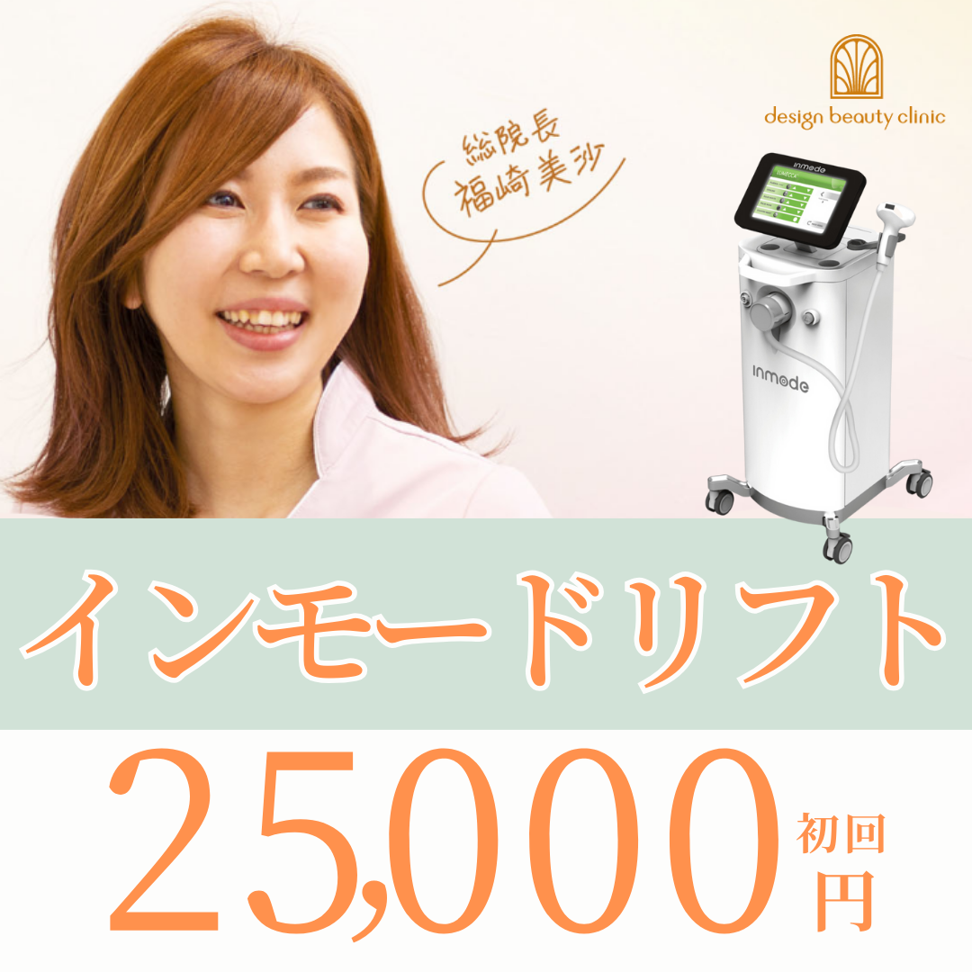 梅田・茶屋町 高周波(RF) 新着順 おすすめクリニック・値段の